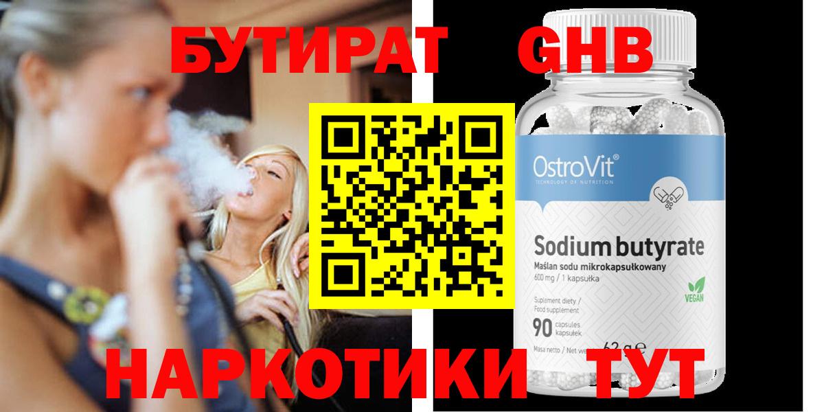 Черкесск  БУТИРАТ бутандиол  Вход с VPN 