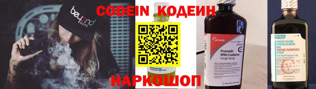 Кодеин напиток Lean (лин) Черкесск