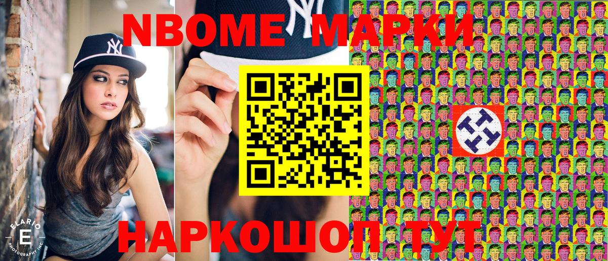 Марки NBOMe 1,8мг Черкесск